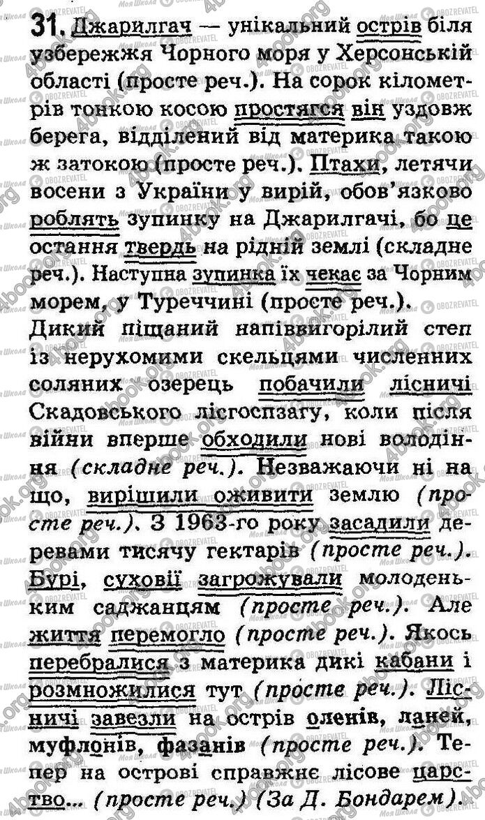 ГДЗ Укр мова 8 класс страница 31